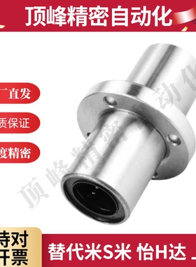 中间圆法兰直线轴承 LHMRD6 8 10 12 13 16 20 25 30 代替米斯米