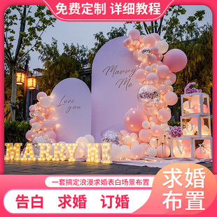 marryme惊喜求婚场景布置装饰酒店情人节浪漫告白气球背景墙kt板
