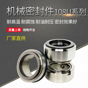 80FKM 机械密封108U