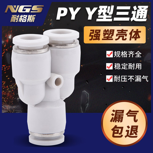 白色镀镍型三通气管快速