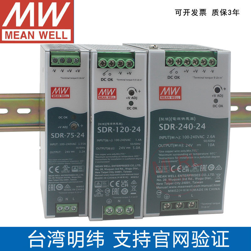 台湾明纬SDR-75/120/240/480/960W导轨直流12V/48V/24V开关电源