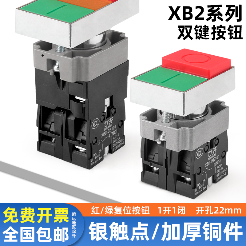 金属按钮开关XB2-BL8425双头平钮一常开一常闭高钮双键BL8465红绿