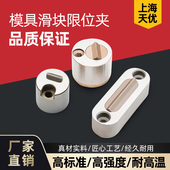 模具滑块限位夹注塑模具限位挡块行位固定器Z5130 Z5140 SLLK系列