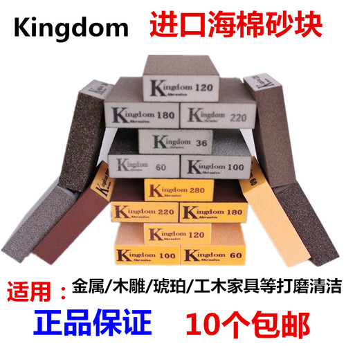 Kingdom海绵砂块 海绵打磨块海绵磨块金属木器线条打磨沙块