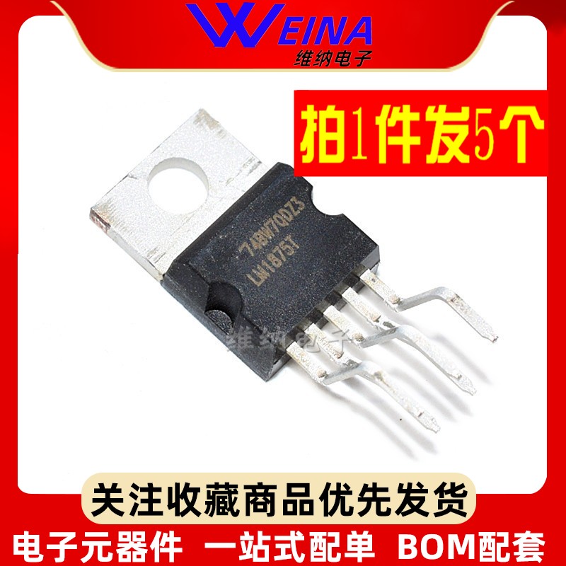 LM1875T 音频芯片集成IC LM1875 放大器功放管 直插TO-220（5个）