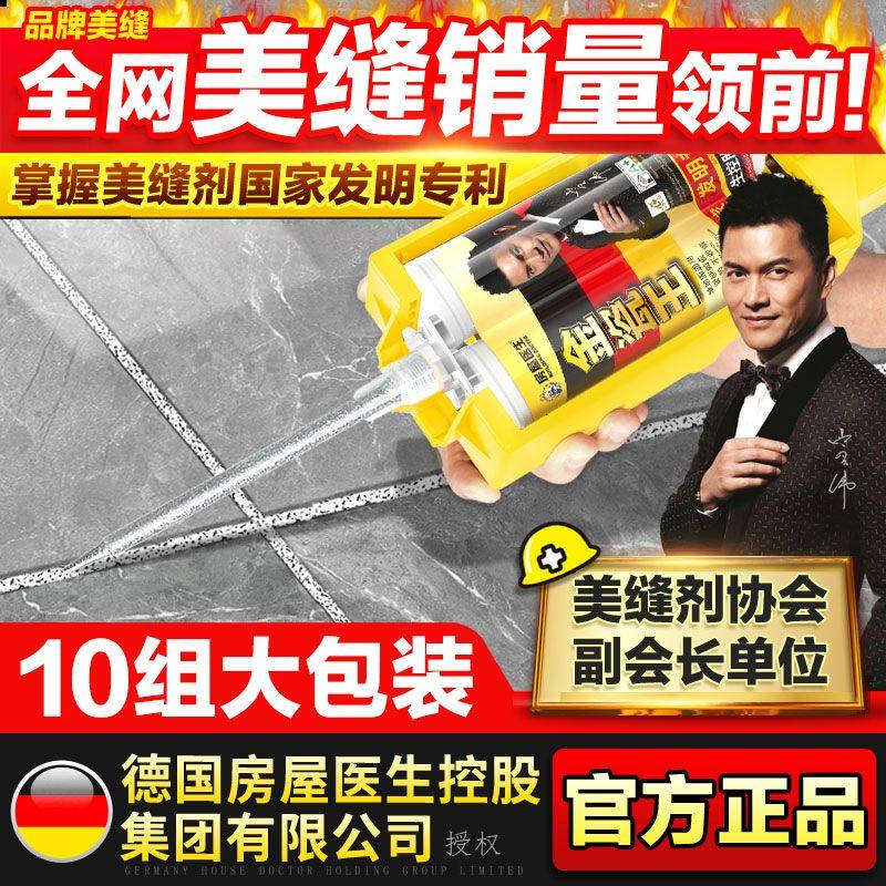 房屋医生美缝剂瓷砖地砖专用胶防水防霉家用品牌十大填缝剂美逢胶