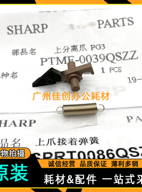 原装 夏普AR 3020 4020 3818 4818 3821 4821 S D N上分离爪 弹簧