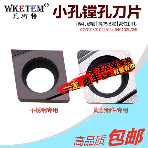 小内孔精车数控刀片不锈钢菱形陶瓷CCGT030102L 04L 040102L 04-F