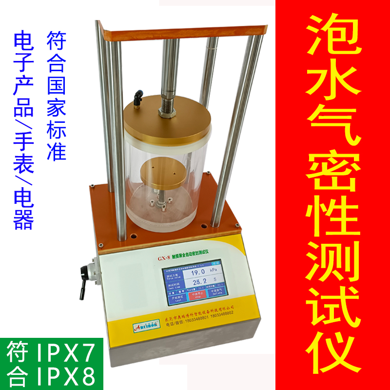 气密性检测真空泡水防试