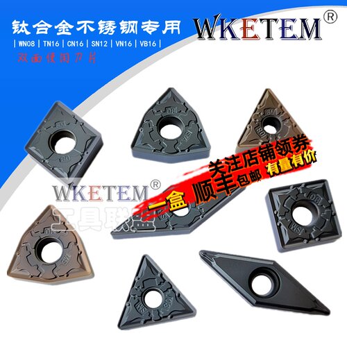 钛合金数控刀片桃形WNMG080408 TN16 CN12 VN16 VB16不锈钢SM3 槽