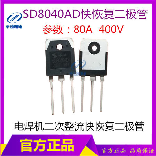 电焊机二次整流二极管 SD8040=MM80FU040快恢复整流二极管