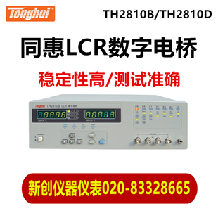 同惠lcr数字电桥测试仪TH2810B/2810D电容电感电阻TL2812D测量仪