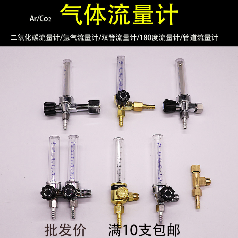 气体流量计氩表二氧化碳