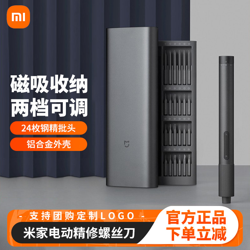 米家电动精修螺丝刀套装家用迷你十字梅花全自动无线工具起子图片
