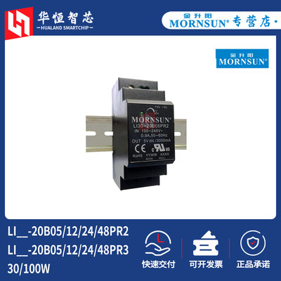 金升阳导轨式LI30/100W-20B05/12/24/48PR2/PR3开关电源220V转12V