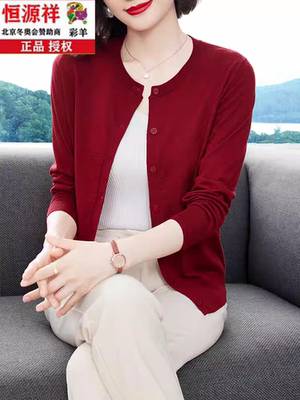 恒源祥彩羊毛衫女开纯春