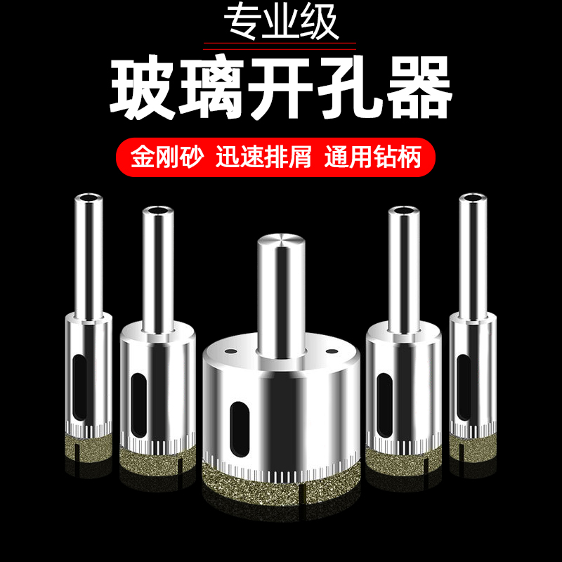 专业级玻璃钻头瓷砖开孔器钻孔瓷砖大理石6mm打孔圆形开口钻圆环