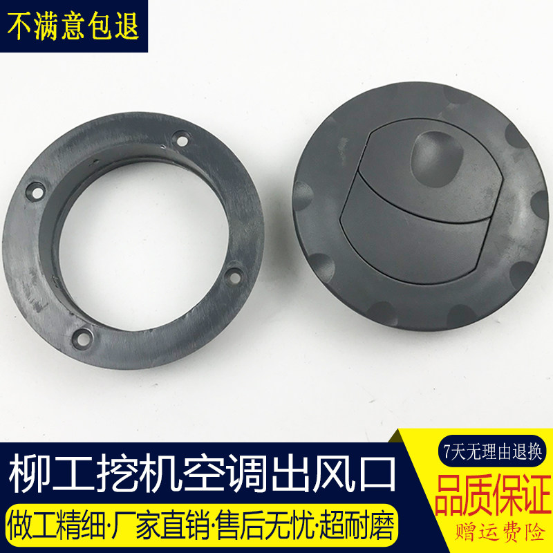 挖机柳工掘配件空调出风