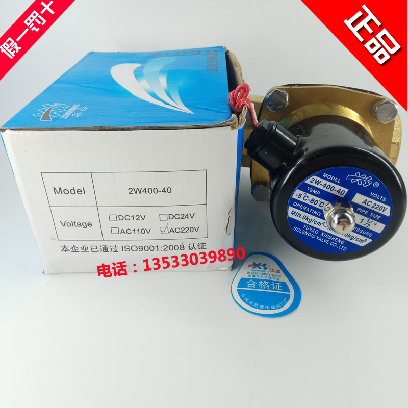 欣盛 1寸半电磁阀 水用常闭电磁阀2W-400-40 220V 直动式水阀气阀