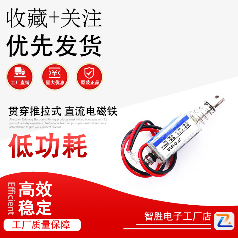 JF-0530B 贯穿推拉式 直流电磁铁 DC6V/12V/24V/ 0530Z 5N电磁铁