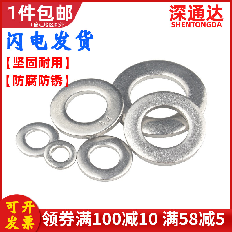 不锈钢平垫片金属圈加大