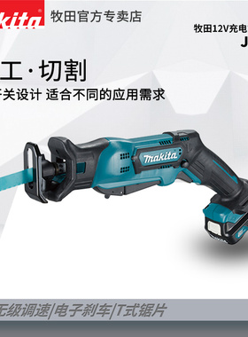 牧田12V锂电马刀锯往复锯JR103D小型电动切割刀充电锯子木工切割