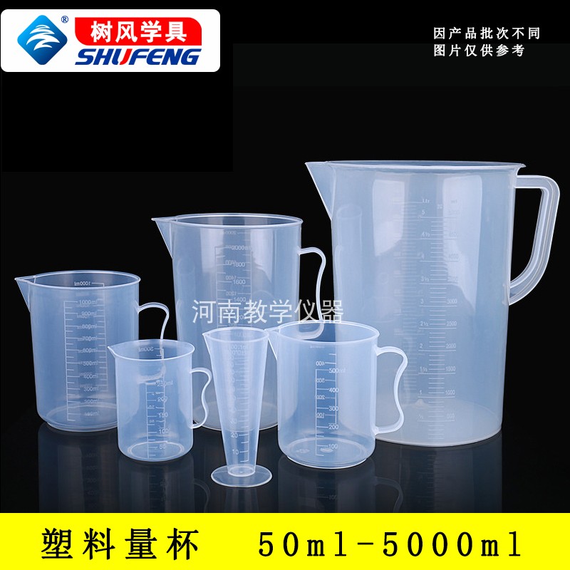 塑料量杯实验器材教学仪