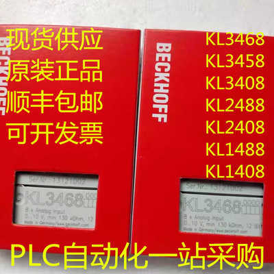 释迦自动化BECKHOFF倍福模块KL3468 KL3458 KL3408 KL2488 KL2408