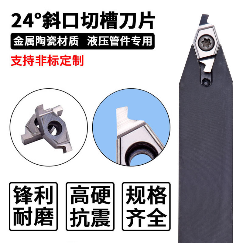 24度斜口切槽刀片液压管件专用槽刀片FC32L260-24 FC3L210-24