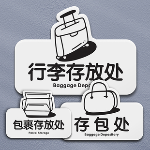 行李寄存牌定制包裹存放处请在这里存包扫码商场引路指示牌扫码存
