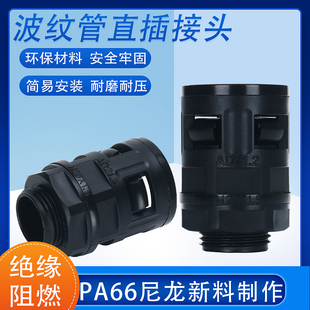 塑料波纹管PA尼龙接头软管快速接头快插AD15.8AD21.2AD28.5 10只装