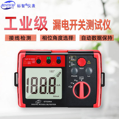 标智漏电开关测试仪数字