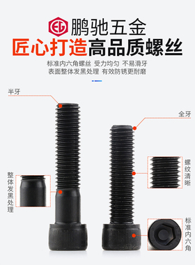 EG鹏驰12.9级高强度内六角螺丝圆柱头杯头螺丝M20M22M24*30-200mm