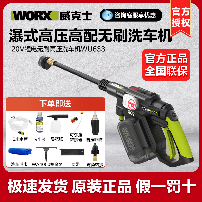 威克士高压锂电洗车机wu633无刷无线清洗机家用便携电动洗车水枪