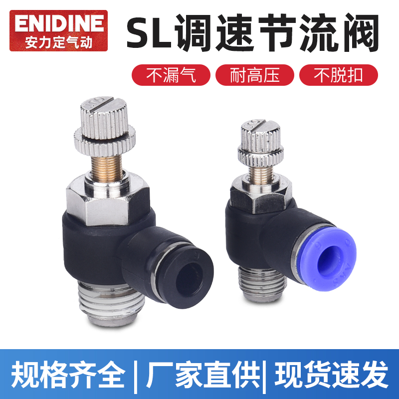气动气缸接头节流阀调速开关SL8-02/4-M5/SL6-01/10-03-04调速阀