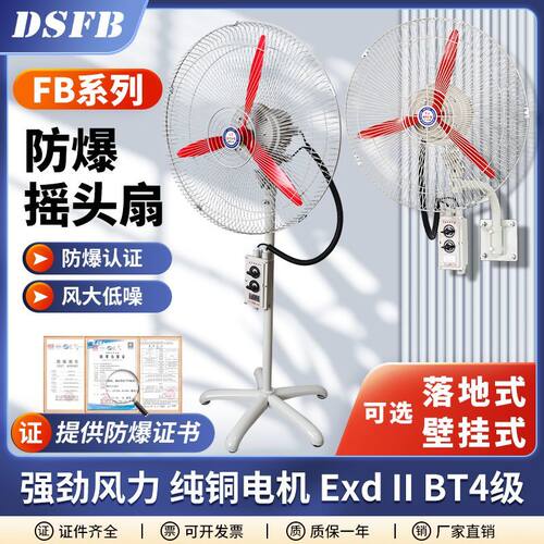 德国进口BTS FB-500工业防爆摇头扇600电风扇750牛角扇调速扇落地