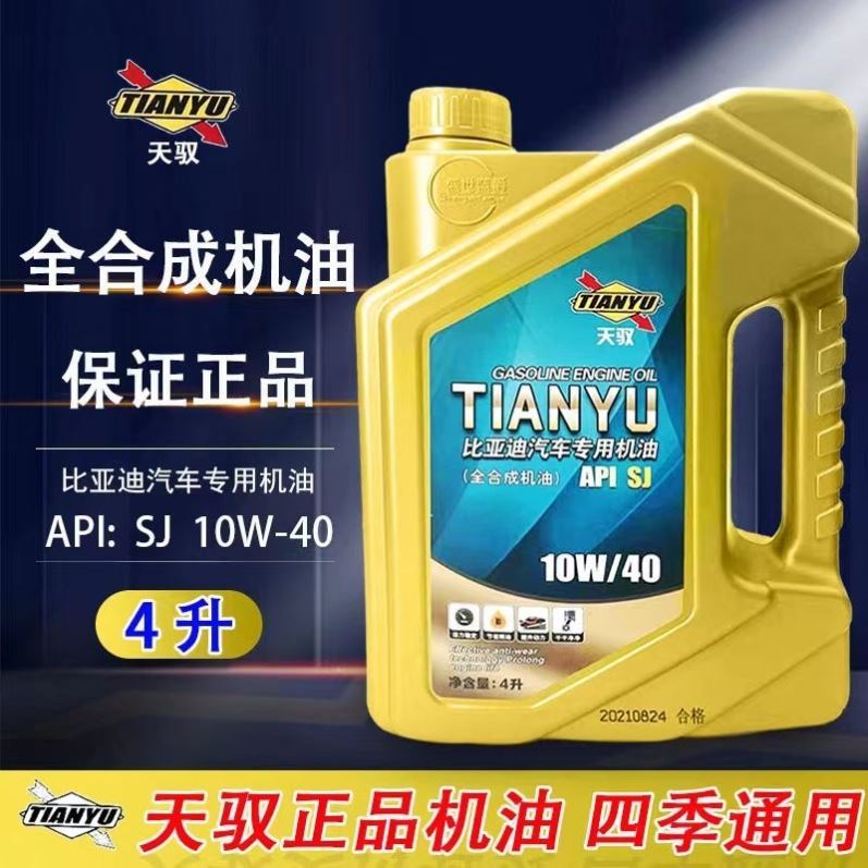正品全合成发动机机油汽车轿车家用车出租车比亚迪专用F0速锐 4升