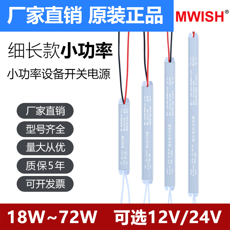 明纬灯带变压器转开关电