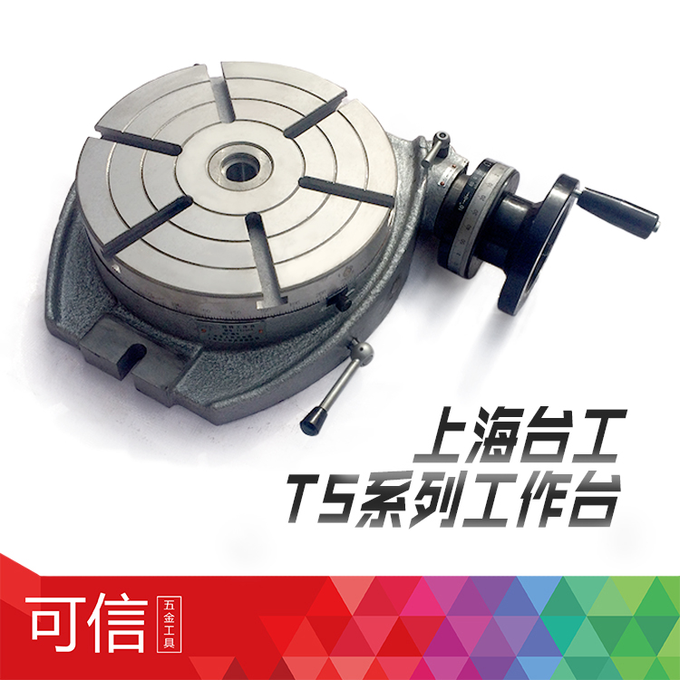 上海台工回转作球墨高精