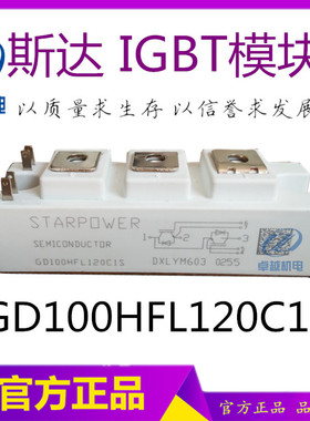 NBC-500焊机模块 斯达GD100HFL120C1S IGBT模块  100A 1200V