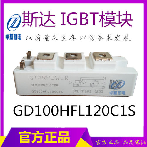 NBC-500焊机模块 斯达GD100HFL120C1S IGBT模块  100A 1200V