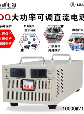 2000W5000W24V110V150V400V1000V高压可调大功率直流稳压开关电源