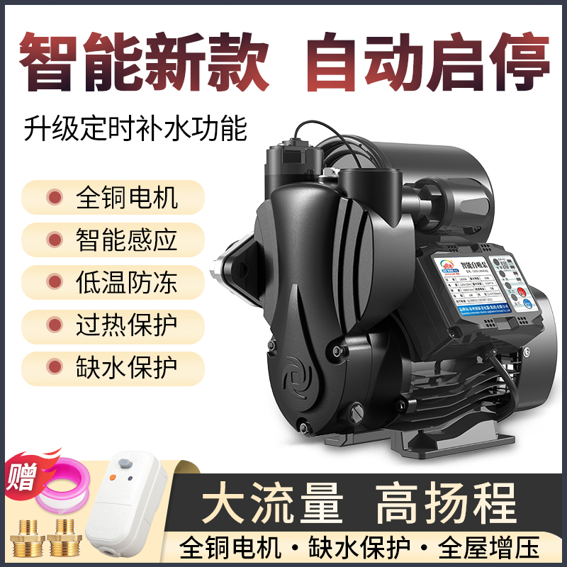 家用自吸泵水压自来水增压泵全自动静音小型220V全屋大功率抽水机