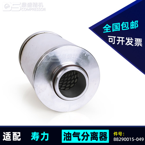 寿力螺杆空压机油气分离