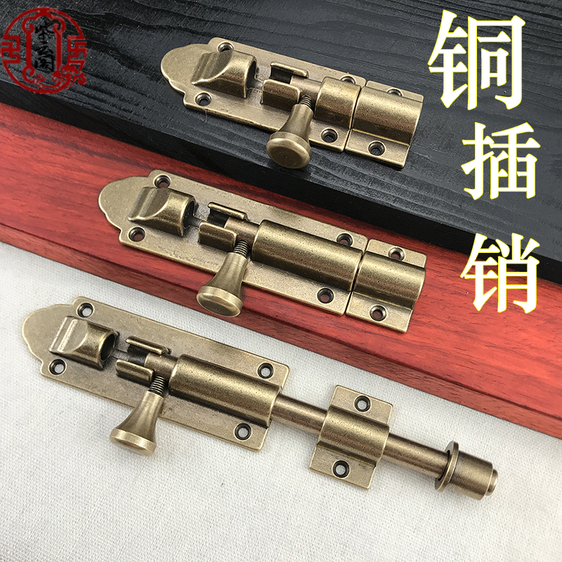 中式仿古纯铜插销大门扣