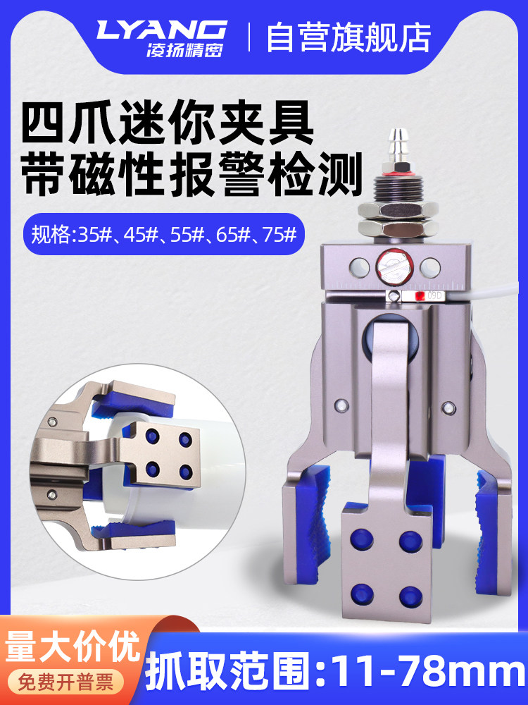 机械手四爪异形夹具迷你强力夹子气动手指气缸夹爪注塑机配件大全