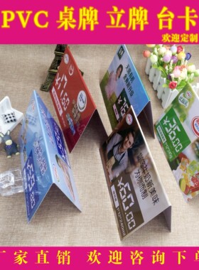 加急发货定制pvc桌牌 立牌V型台卡洋河白酒红酒价格签折弯支付牌L