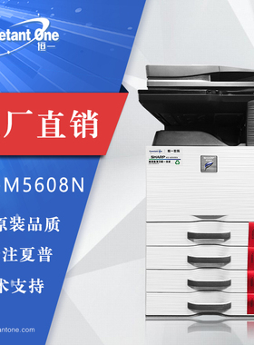 夏普MX3608N 4608N 5608N  新款黑白复印机  网络打印  彩色扫描