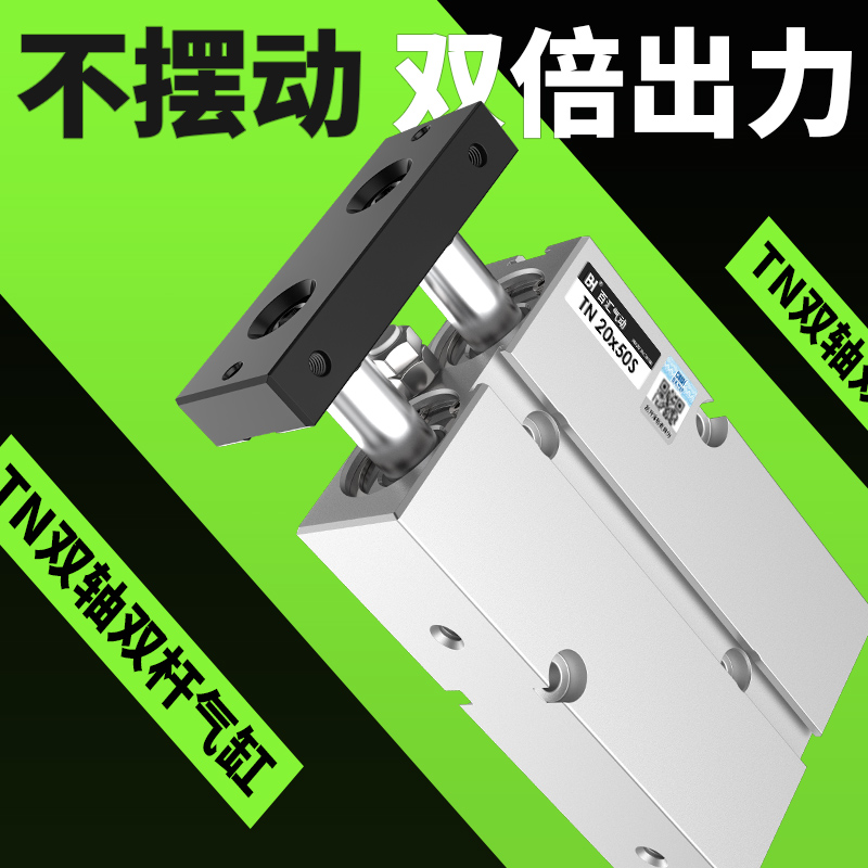 TDA/TN两轴双杠气动微型快速气压汽缸16*300-500-400-35/175/250S
