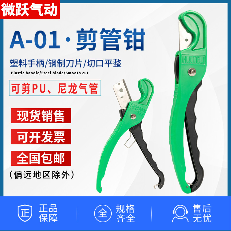 A-01气管剪刀PU/PE空压软管剪切割刀气动卡刀尼龙管夹切管剪管器